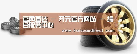 关于开元官网 