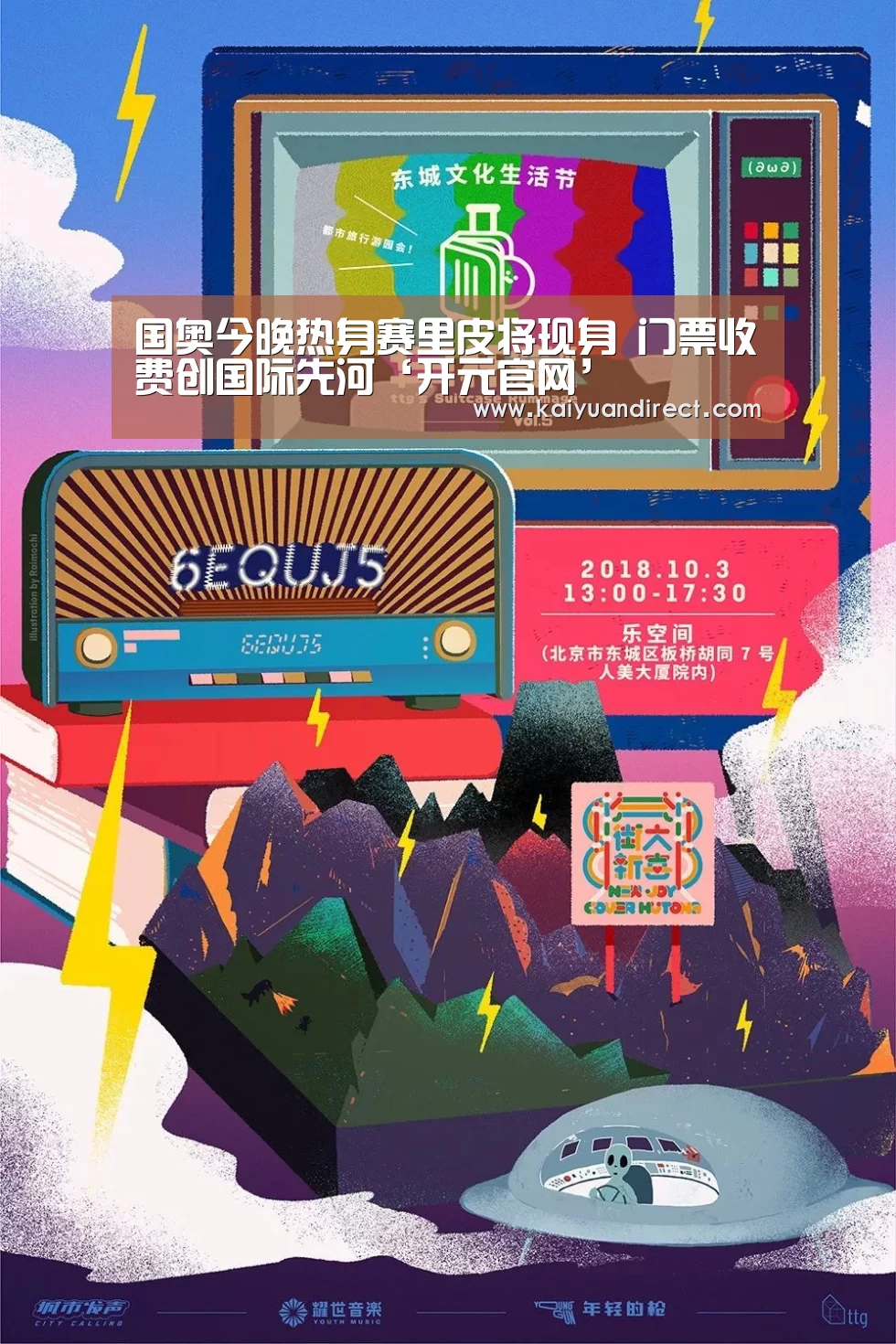 国奥今晚热身赛里皮将现身 门票收费创国际先河‘开元官网’(图3) 开元官网