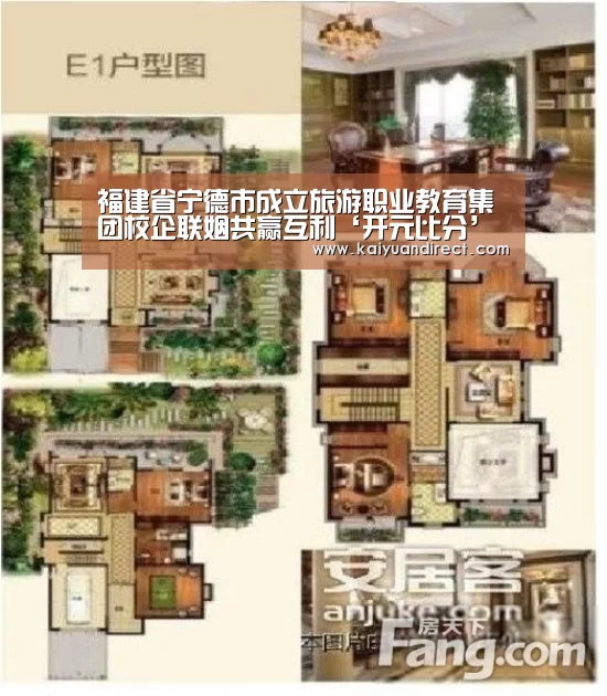 福建省宁德市成立旅游职业教育集团校企联姻共赢互利‘开元比分’(图2) 开元官网