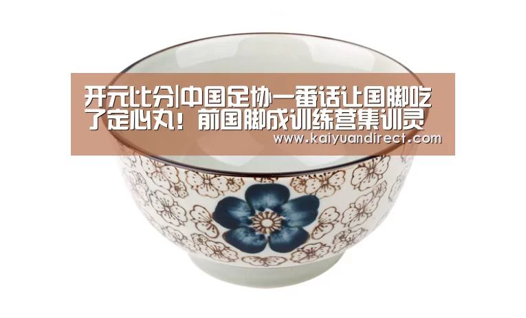 开元官方