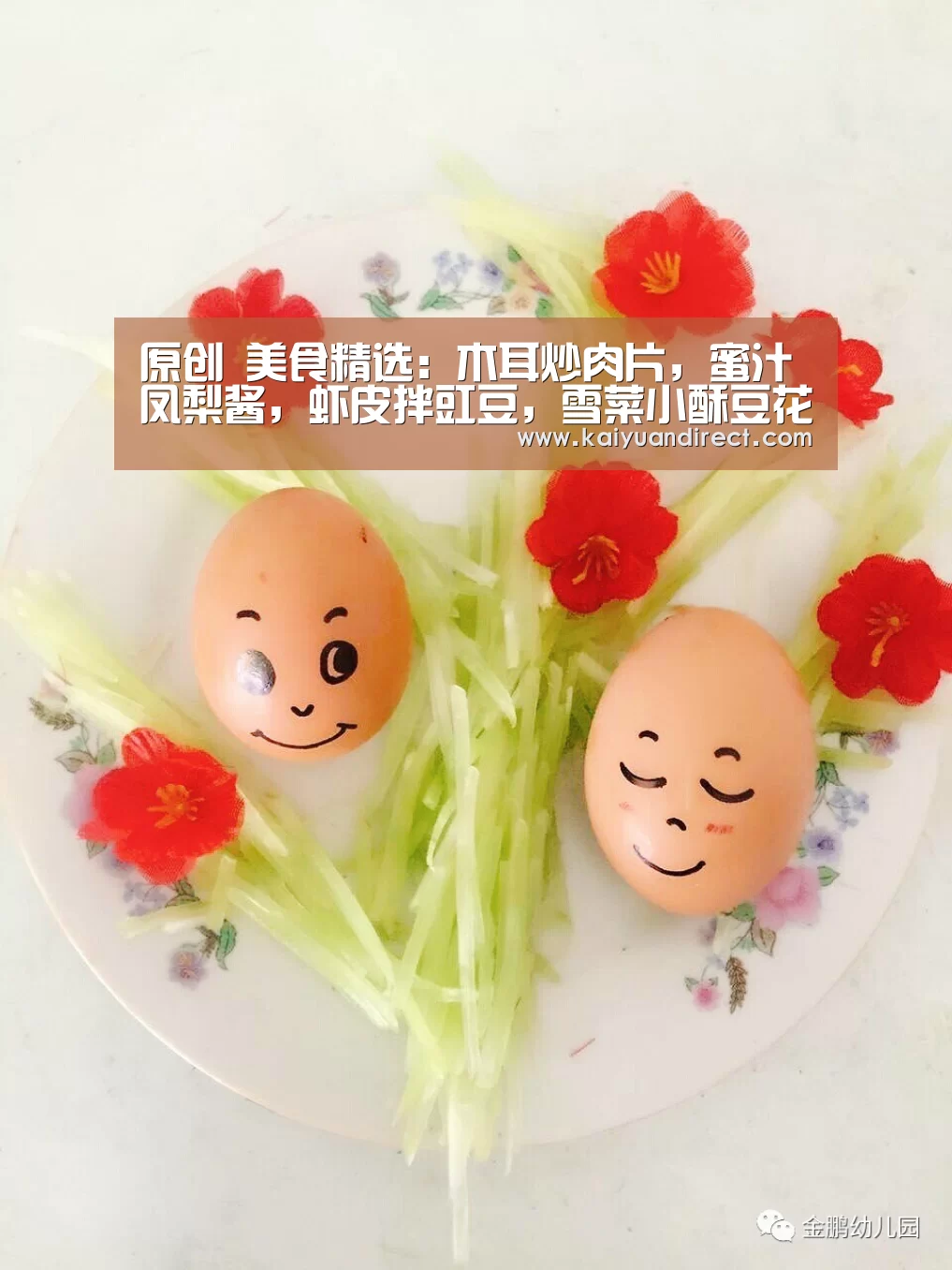 原创 美食精选:木耳炒肉片,蜜汁凤梨酱,虾皮拌豇豆,雪菜小酥豆花的做法【开元官方】(图2) 开元官网