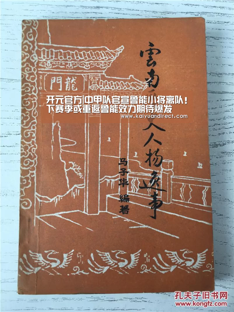 开元官方|中甲队官宣鲁能小将离队!下赛季或重返鲁能效力期待爆发(图2) 开元官方