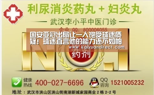 国安亚冠出局让一人饱受球迷质疑!球迷直言他的能力还不如帕托“开元首页”(图2) 开元比分