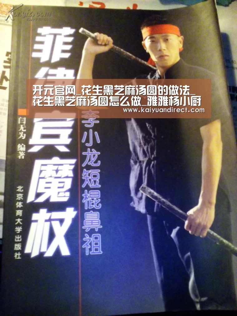 开元官网_花生黑芝麻汤圆的做法_花生黑芝麻汤圆怎么做_雅雅杨小厨的菜谱(图1) 开元官方
