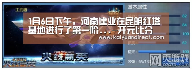 1月6日下午,河南建业在昆明红塔基地进行了第一阶...-开元比分(图3) 开元首页