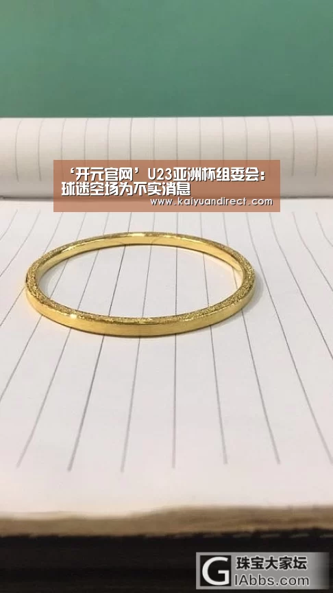 ‘开元官网’U23亚洲杯组委会:球迷空场为不实消息(图1) 开元官方