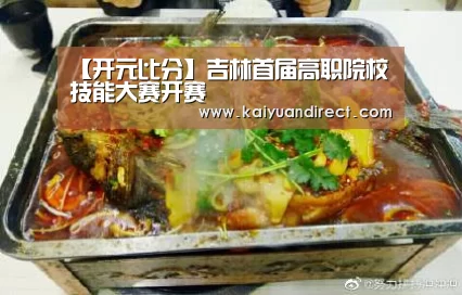 【开元比分】吉林首届高职院校技能大赛开赛(图2) 开元官网