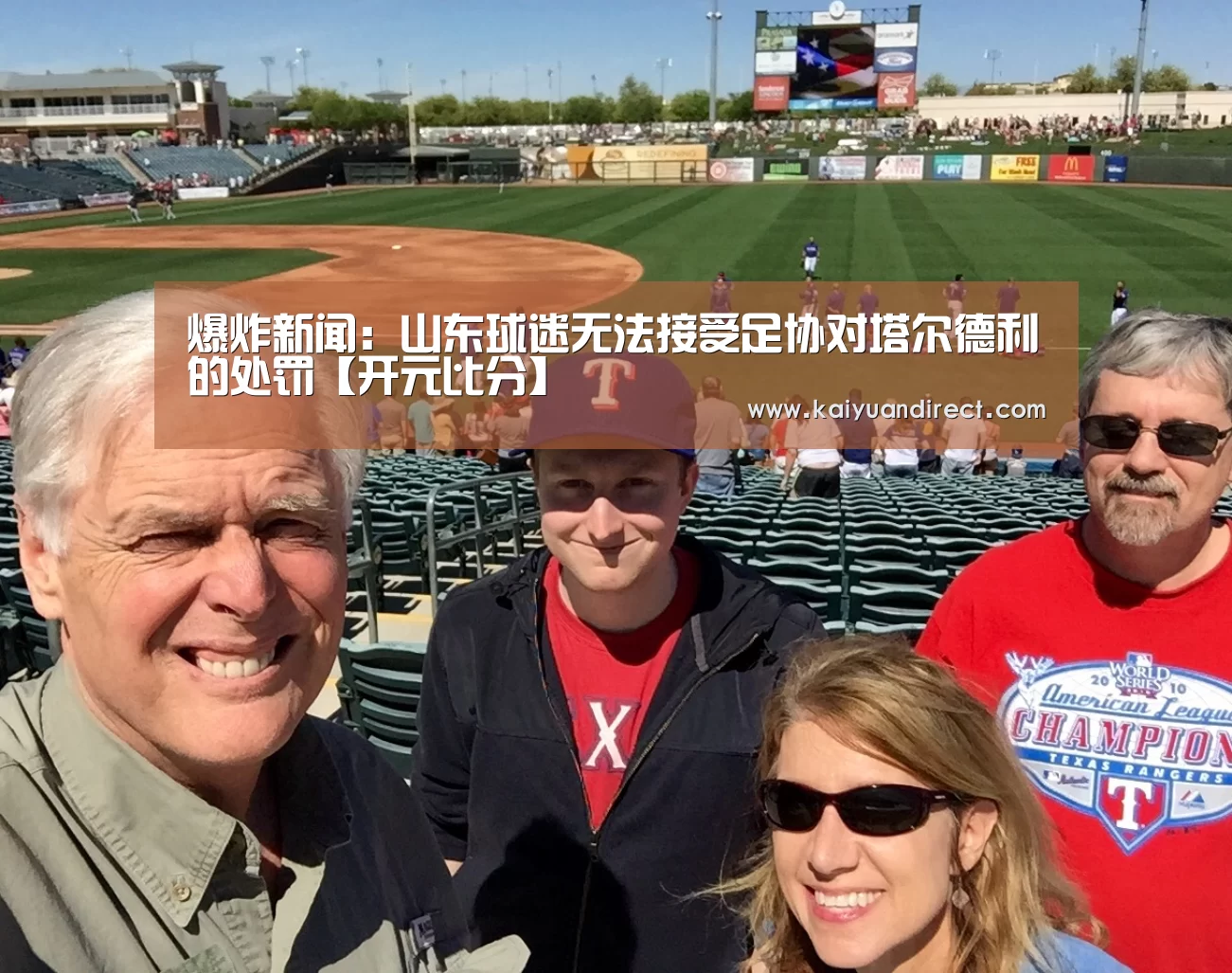 爆炸新闻:山东球迷无法接受足协对塔尔德利的处罚【开元比分】(图4) 开元首页